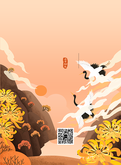 黄色清新插画重阳佳节印刷海报模板背景