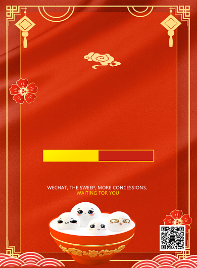 红色喜庆闹元宵鼠年元宵节宣传海报背景