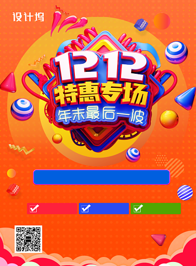 橙色渐变创意双12特惠专场促销印刷海报背景