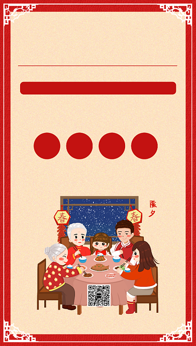 红色喜庆春节团圆饭庆祝手机海报背景