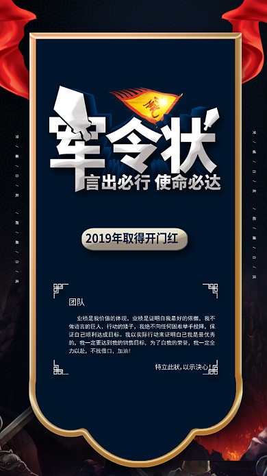 企业团队军令状手机海报背景