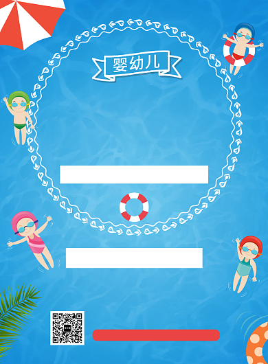 婴幼儿恒温游泳培训班辅导教学海报背景