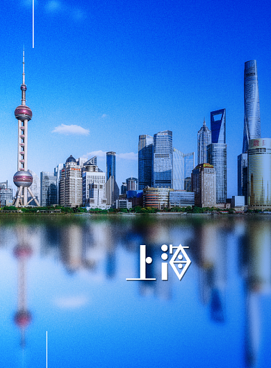 创建文明城市上海宣传海报背景