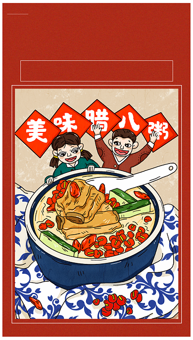 红色喜庆春节腊八节年货庆祝手机海报背景