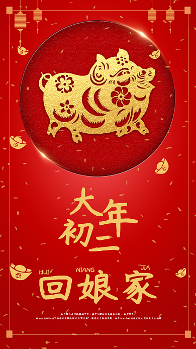 大年初二手机海报背景