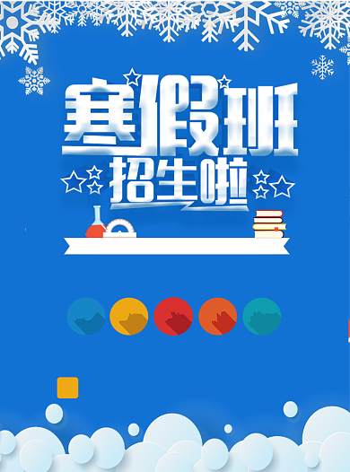 蓝色寒假学习培训班背景