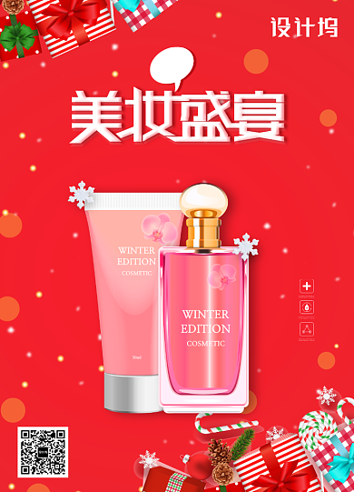 简约大气美妆盛宴化妆品海报背景