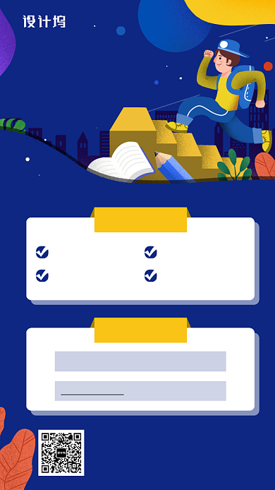 蓝色高考补习手机海报背景