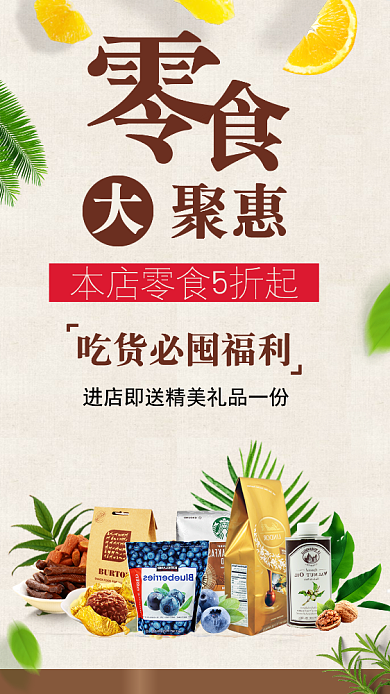 纯色背景零食店铺宣传促销手机海报背景