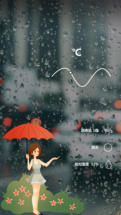 天气手机海报背景