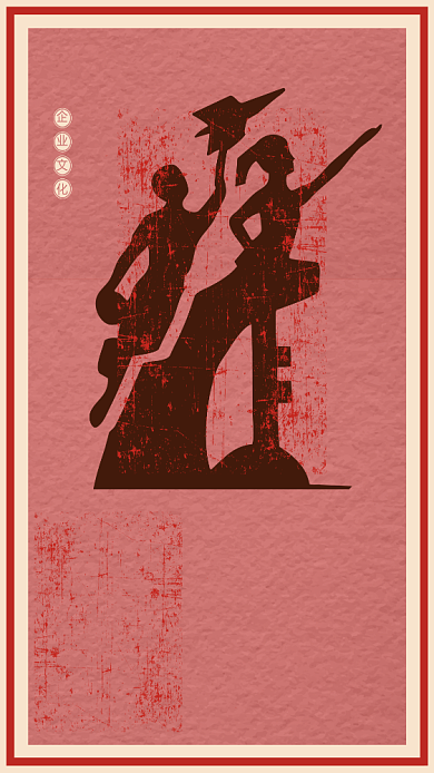 成长企业文化手机海报背景