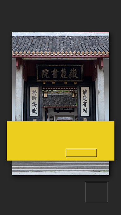 黑色简洁中国长沙岳麓学院旅游景点海报背景