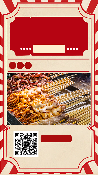 复古烧烤美食活动优惠手机海报背景