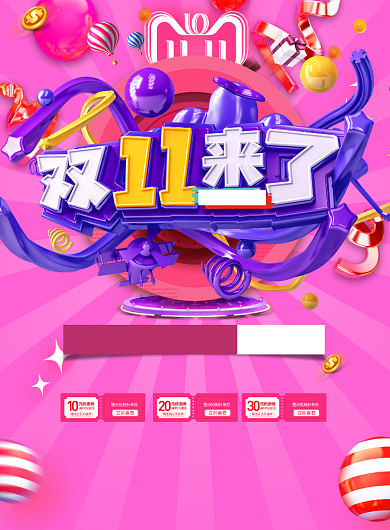 双十一来了年终大促印刷海报背景
