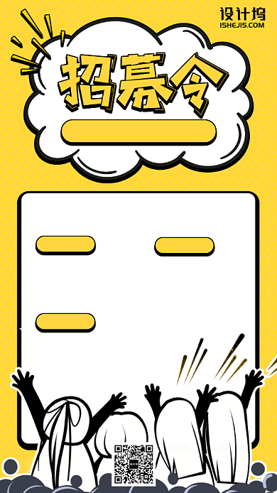 黄色卡通招聘手机海报背景