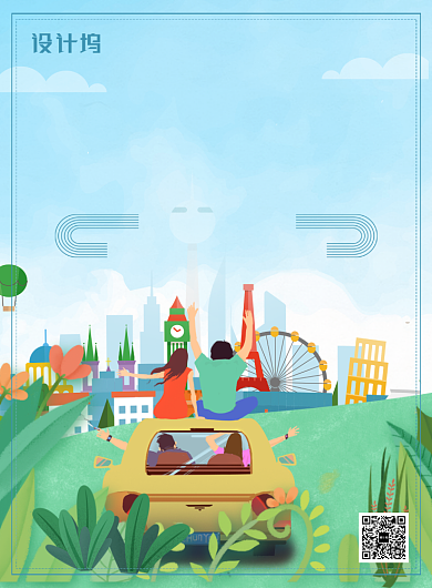 蓝色卡通简约国庆旅游季宣传海报背景