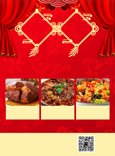 中国红年会餐厅预定海报背景