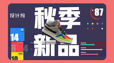简约创意秋季新品鞋子横图手机海报背景