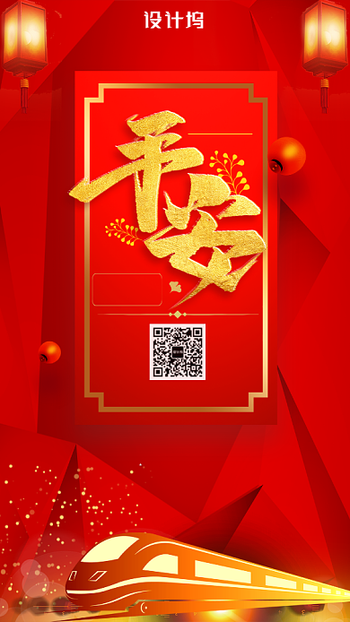 红色春运平安抢票手机海报背景