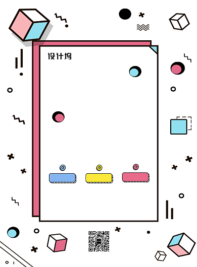 孟菲斯风高薪诚聘企业招聘宣传海报背景