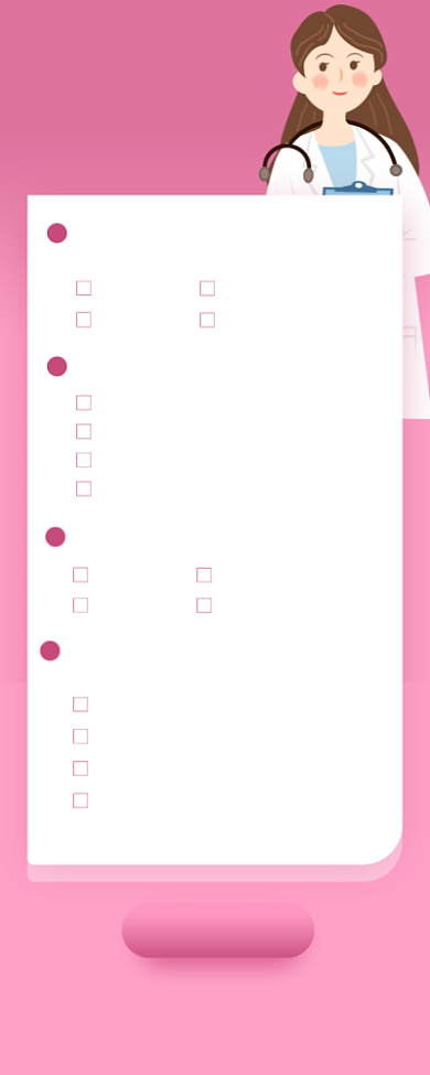 粉色简约大气关于女性宫颈癌筛查问卷海报背景