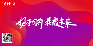 红紫色2020携手同行共创未来展板背景