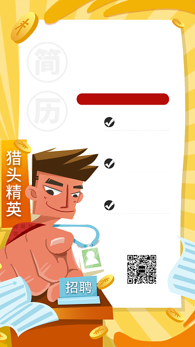 黄色招聘手机海报背景