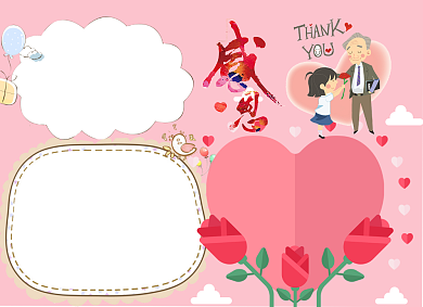 创意卡通粉色教师节小报背景