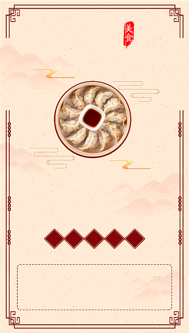 美食饺子手机海报背景