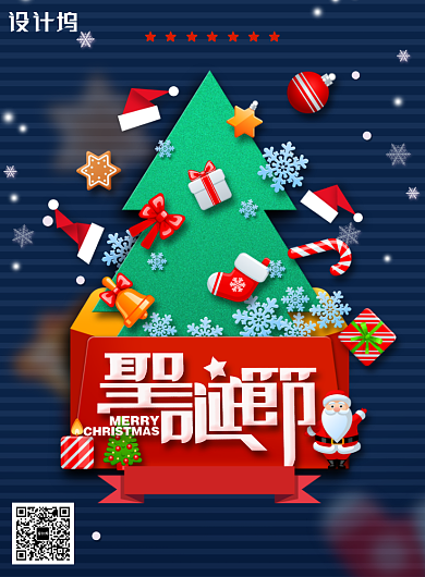 创意深色圣诞节促销海报背景