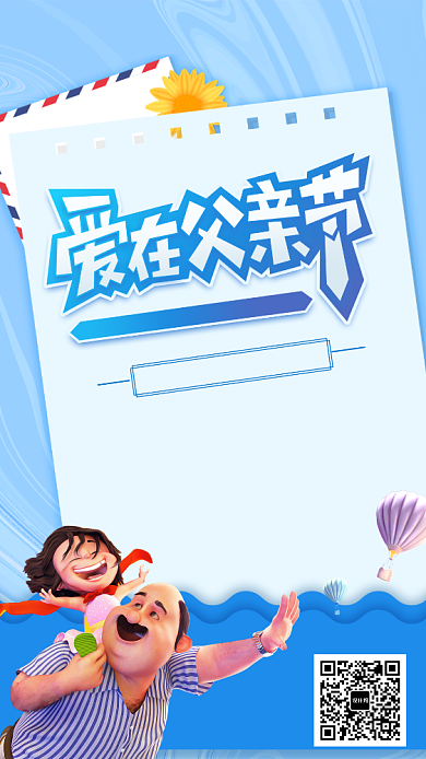 父亲节简约卡通创意海报背景