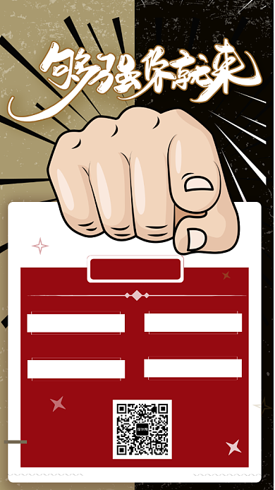 创意大气招聘等你来手机海报背景