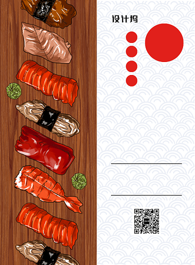 日系扁平化时尚美食寿司料理宣传海报背景