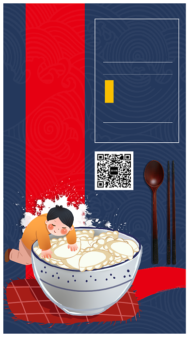 复古插画冬至简约手机宣传海报背景