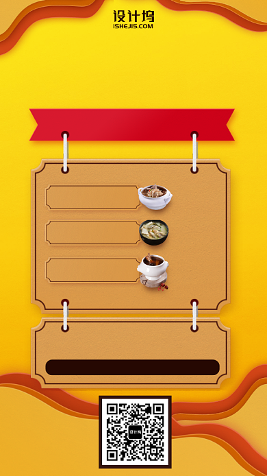 冬天进补会员办理菜单手机海报背景