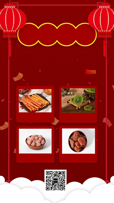 新年年货手机海报背景