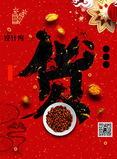 大气2020年货节海报背景