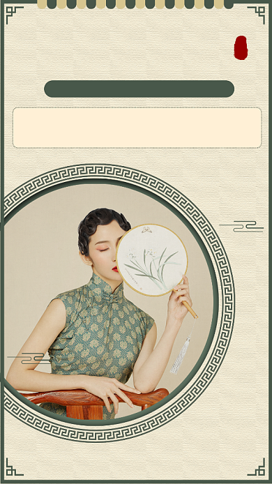 传统国潮旗袍手机海报背景