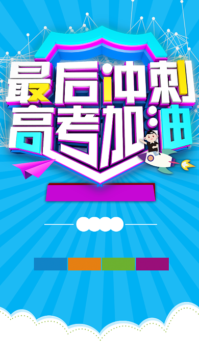 高考培训教育招生手机海报背景
