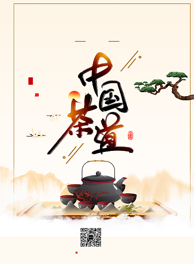大气淡雅中国茶道宣传海报背景