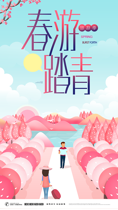 春游踏青卡通手机海报背景