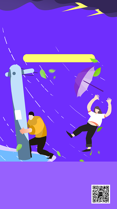 紫色创意插画台风暴雨手机海报模板背景