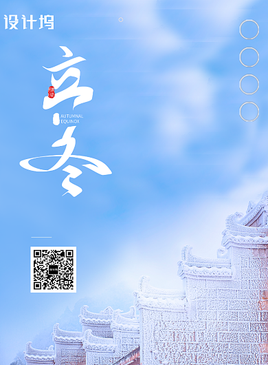 蓝色创意大气立冬节气海报背景