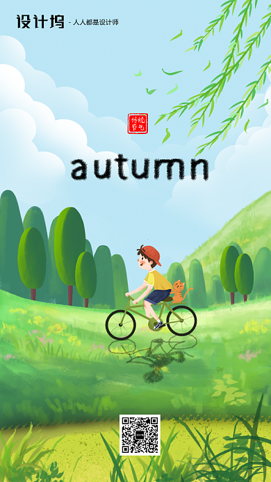 手绘插画节气白露手机海报背景