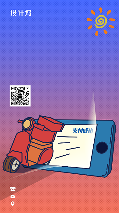 渐变送外卖手机海报背景