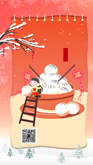创意红色暖心冬至二十四节气手机海报背景