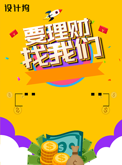 黄色创意金融理财宣传单背景
