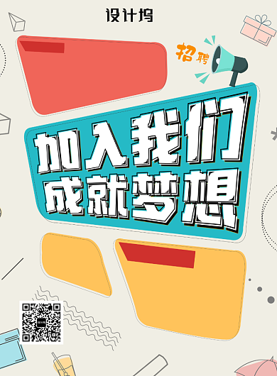 公司企业社团招聘海报背景