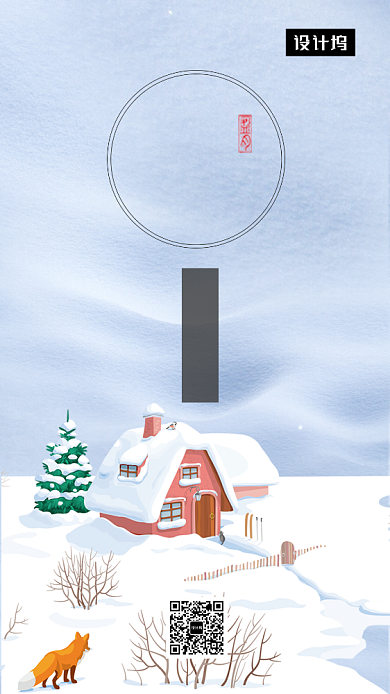 唯美清新简约冬至传统节气手机海报模板背景