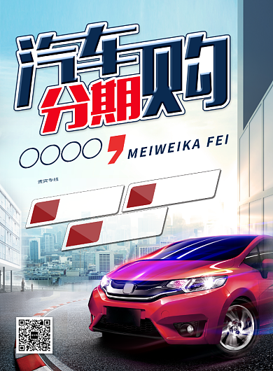 汽车分期购广告海报背景